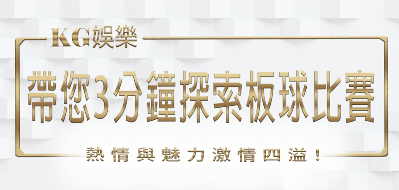 激情四溢！3A娛樂城帶您3分鐘探索板球比賽的熱情與魅力