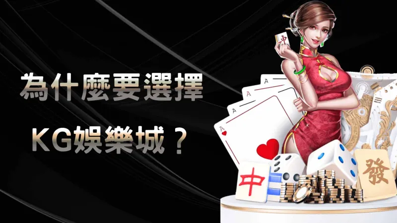 為什麼要選擇 3A娛樂城？