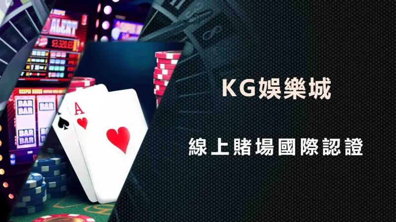 3A娛樂城線上賭場國際認證