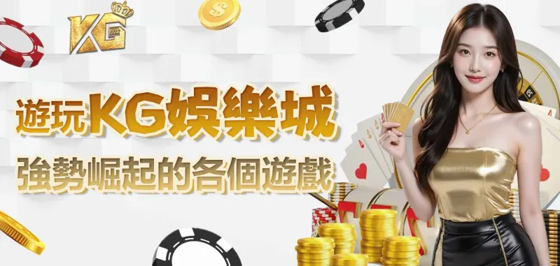 遊玩3A娛樂城強勢崛起的各個遊戲