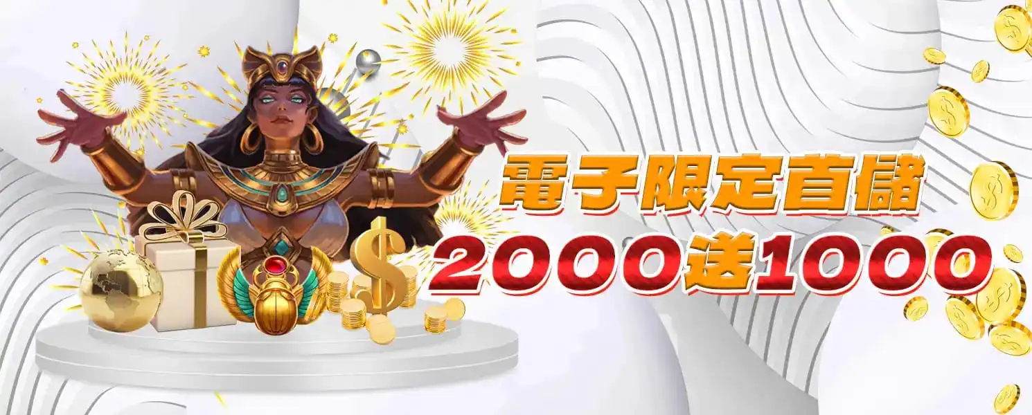 3A娛樂城優惠-首儲優惠2000送1000
