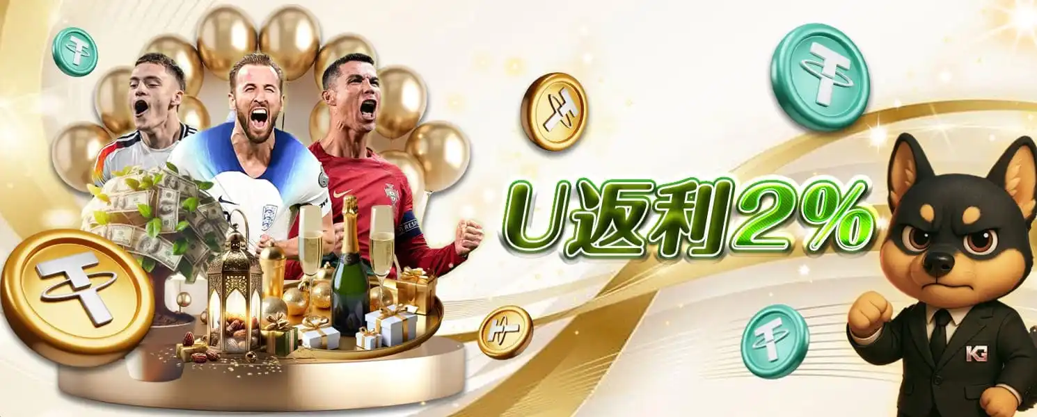 3A開金娛樂城優惠活動-U返利2%